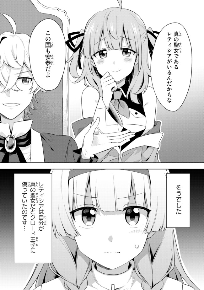 真の聖女である私は追放されました。だからこの国はもう終わりです 第1.1話 - Page 16