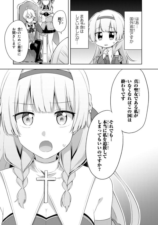 真の聖女である私は追放されました。だからこの国はもう終わりです 第1.1話 - Page 18