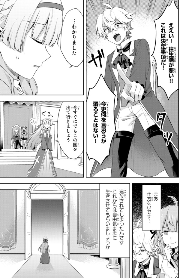 真の聖女である私は追放されました。だからこの国はもう終わりです 第1.1話 - Page 19