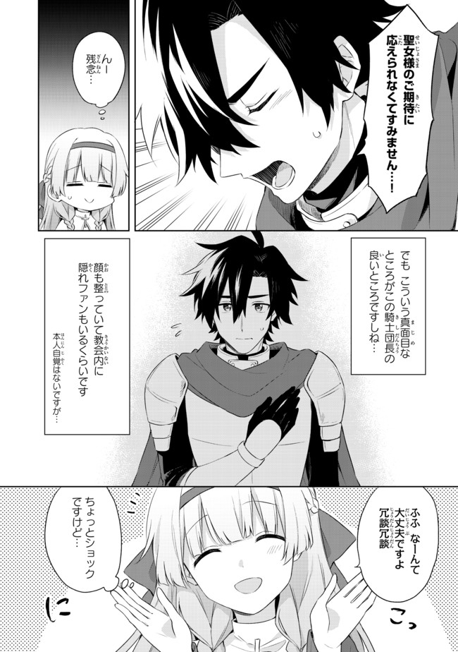 真の聖女である私は追放されました。だからこの国はもう終わりです 第1.1話 - Page 24