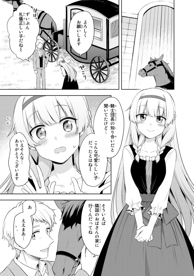 真の聖女である私は追放されました。だからこの国はもう終わりです 第1.1話 - Page 28