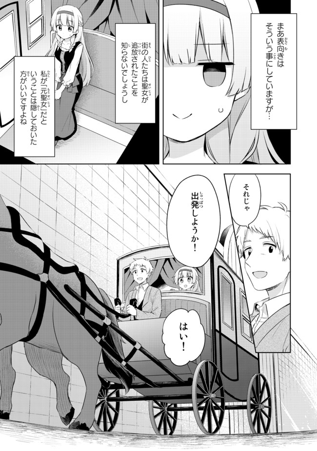 真の聖女である私は追放されました。だからこの国はもう終わりです 第1.1話 - Page 29