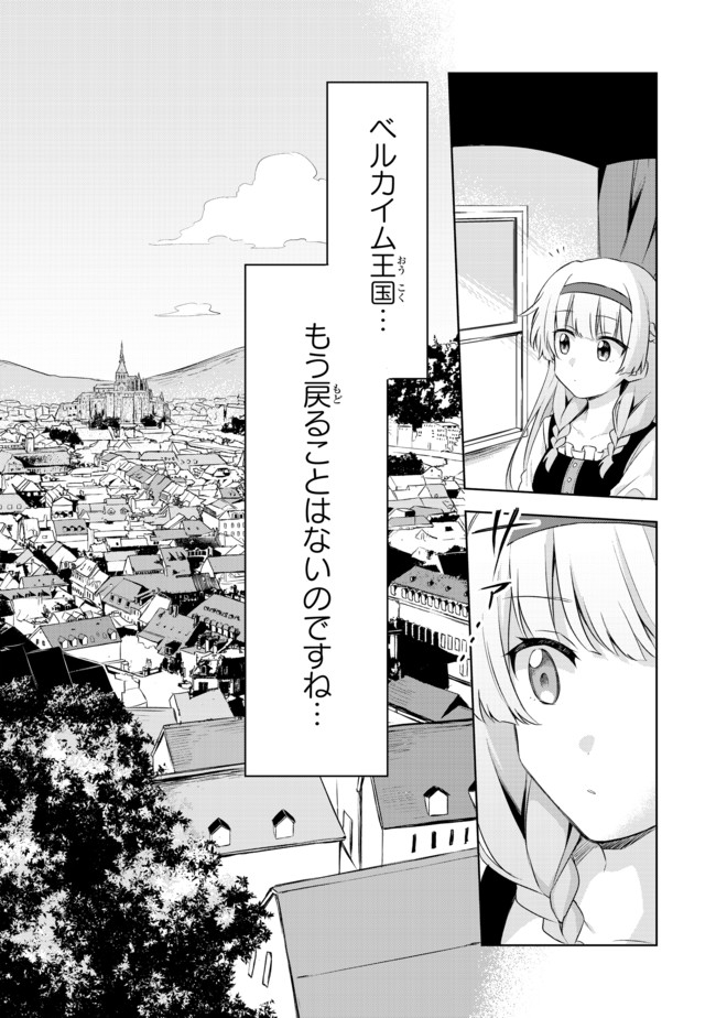 真の聖女である私は追放されました。だからこの国はもう終わりです 第1.1話 - Page 30