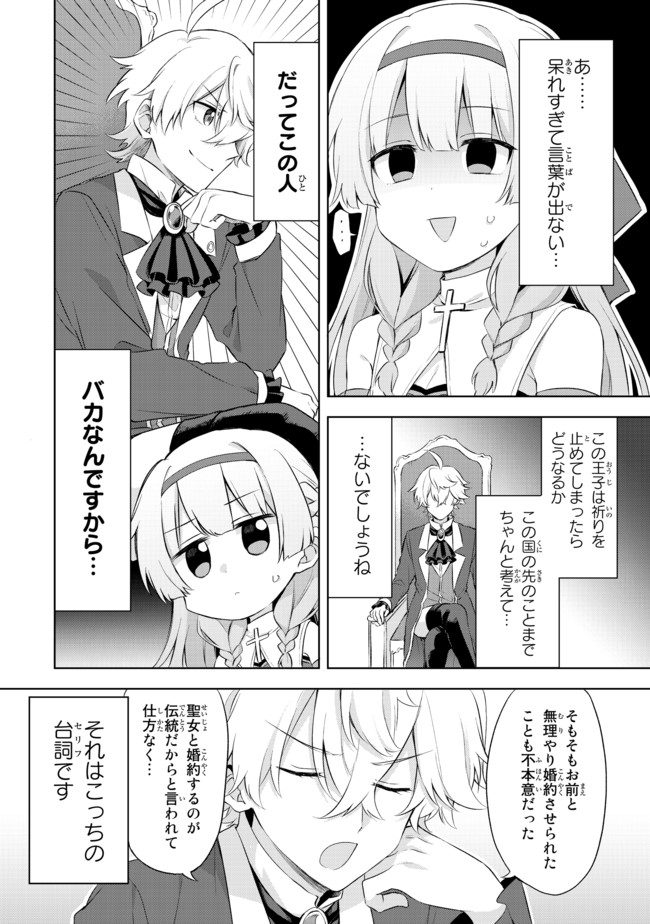 真の聖女である私は追放されました。だからこの国はもう終わりです 第1.1話 - Page 8