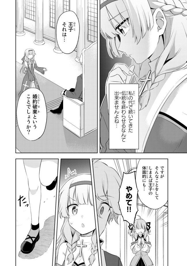 真の聖女である私は追放されました。だからこの国はもう終わりです 第1.1話 - Page 10