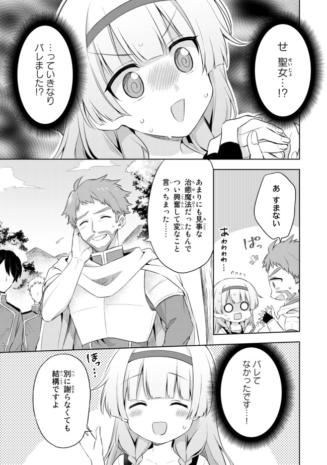 真の聖女である私は追放されました。だからこの国はもう終わりです 第1.2話 - Page 12