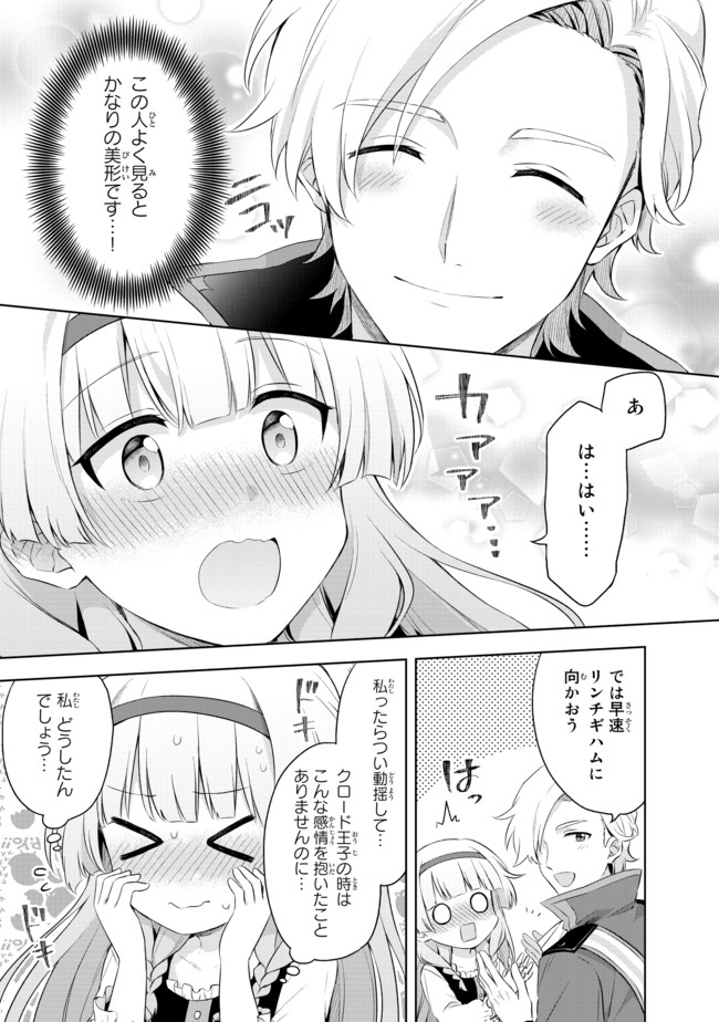 真の聖女である私は追放されました。だからこの国はもう終わりです 第1.2話 - Page 23