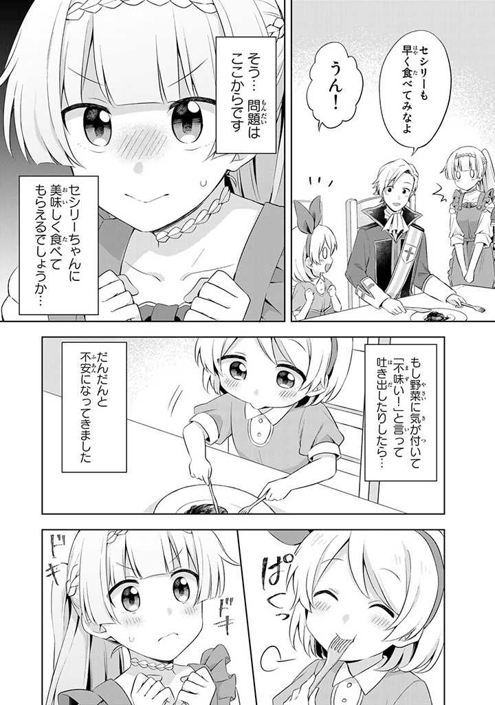 真の聖女である私は追放されました。だからこの国はもう終わりです 第10.1話 - Page 6