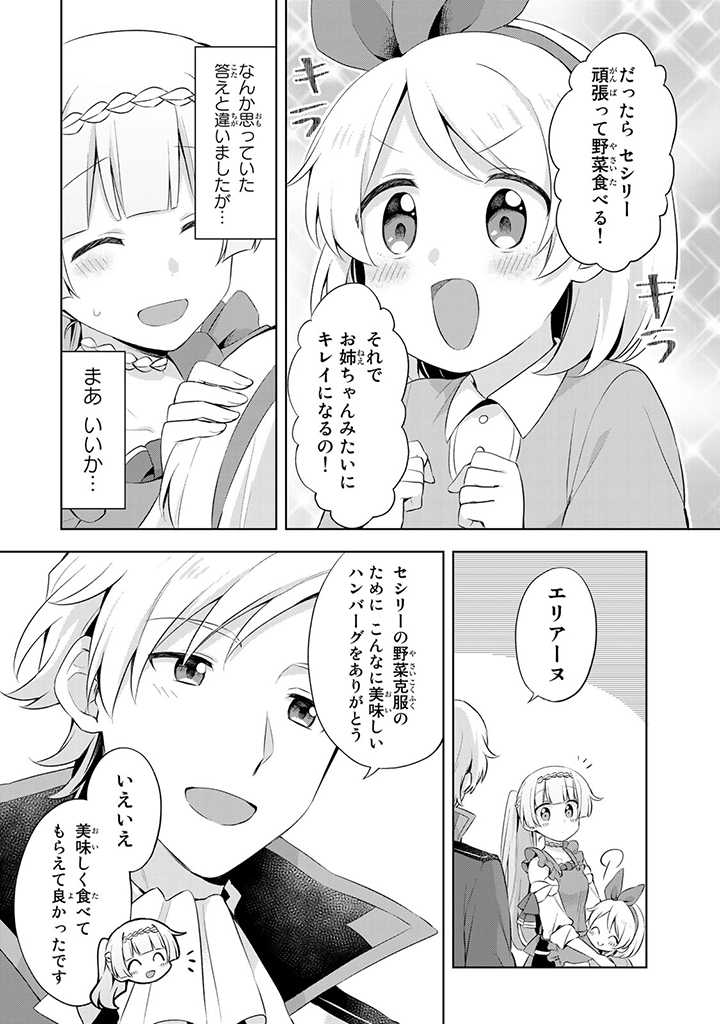 真の聖女である私は追放されました。だからこの国はもう終わりです 第10.2話 - Page 4