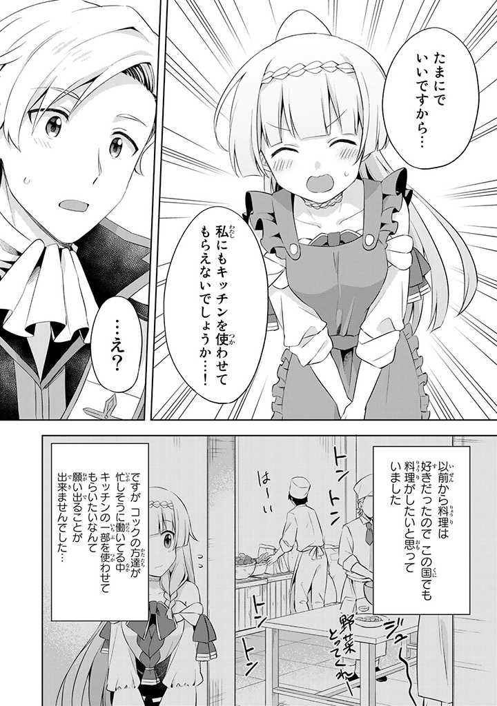 真の聖女である私は追放されました。だからこの国はもう終わりです 第10.2話 - Page 6