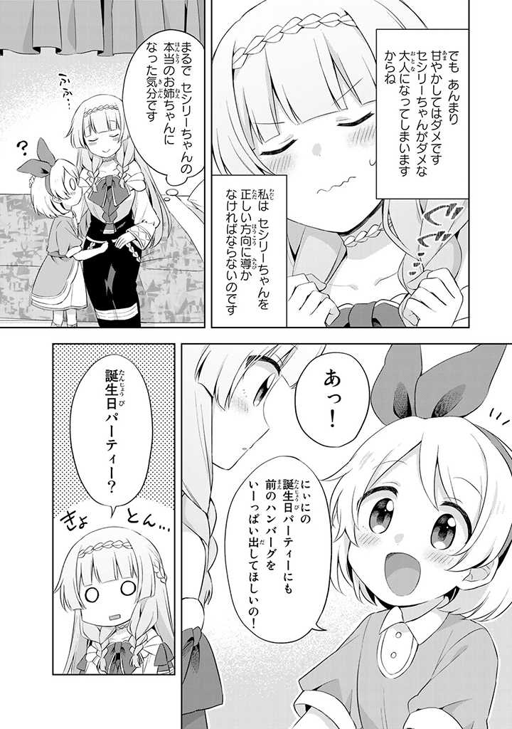 真の聖女である私は追放されました。だからこの国はもう終わりです 第10.3話 - Page 1