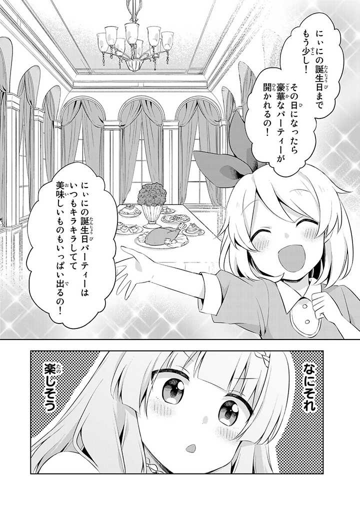 真の聖女である私は追放されました。だからこの国はもう終わりです 第10.3話 - Page 2