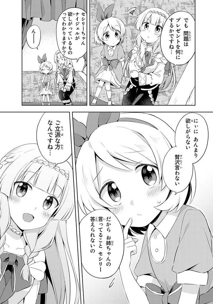 真の聖女である私は追放されました。だからこの国はもう終わりです 第10.3話 - Page 5