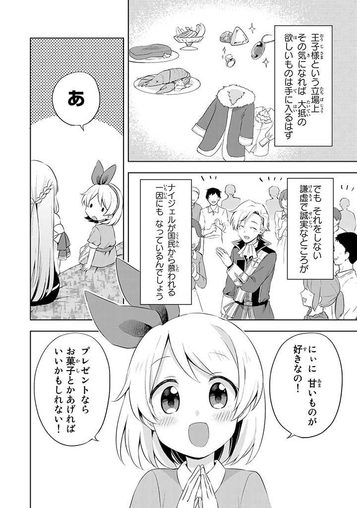 真の聖女である私は追放されました。だからこの国はもう終わりです 第10.3話 - Page 6