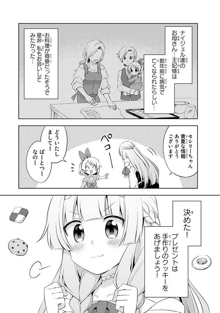 真の聖女である私は追放されました。だからこの国はもう終わりです 第10.3話 - Page 8