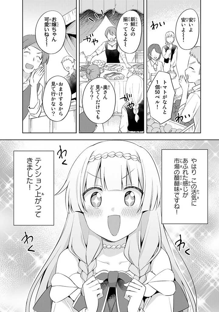 真の聖女である私は追放されました。だからこの国はもう終わりです 第11.1話 - Page 3