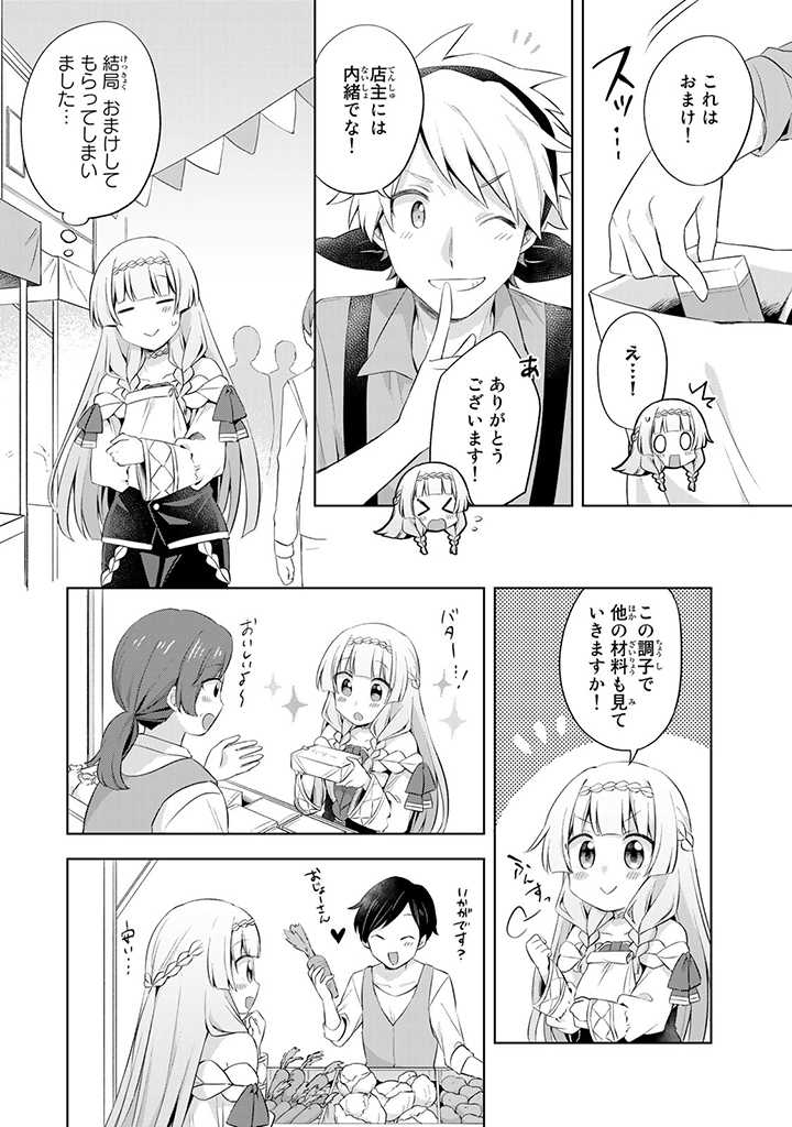 真の聖女である私は追放されました。だからこの国はもう終わりです 第11.1話 - Page 8