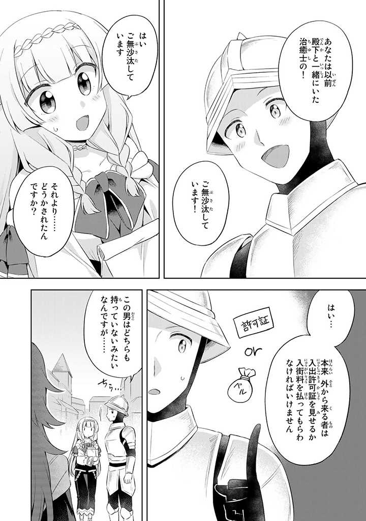 真の聖女である私は追放されました。だからこの国はもう終わりです 第11.2話 - Page 1