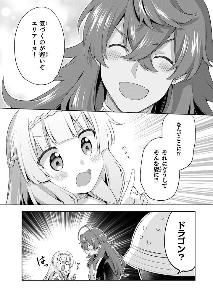 真の聖女である私は追放されました。だからこの国はもう終わりです 第11.2話 - Page 6