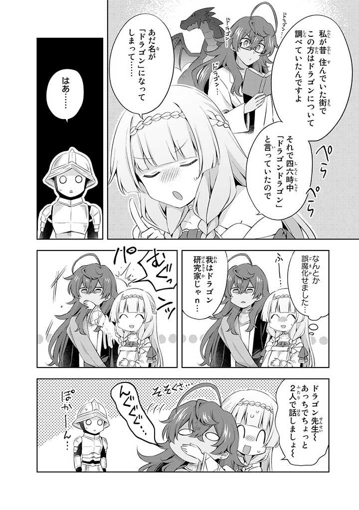 真の聖女である私は追放されました。だからこの国はもう終わりです 第11.2話 - Page 8