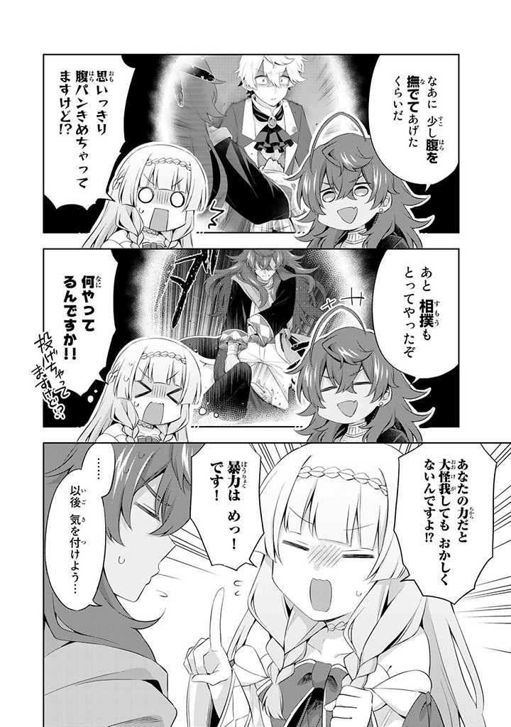 真の聖女である私は追放されました。だからこの国はもう終わりです 第11.3話 - Page 4