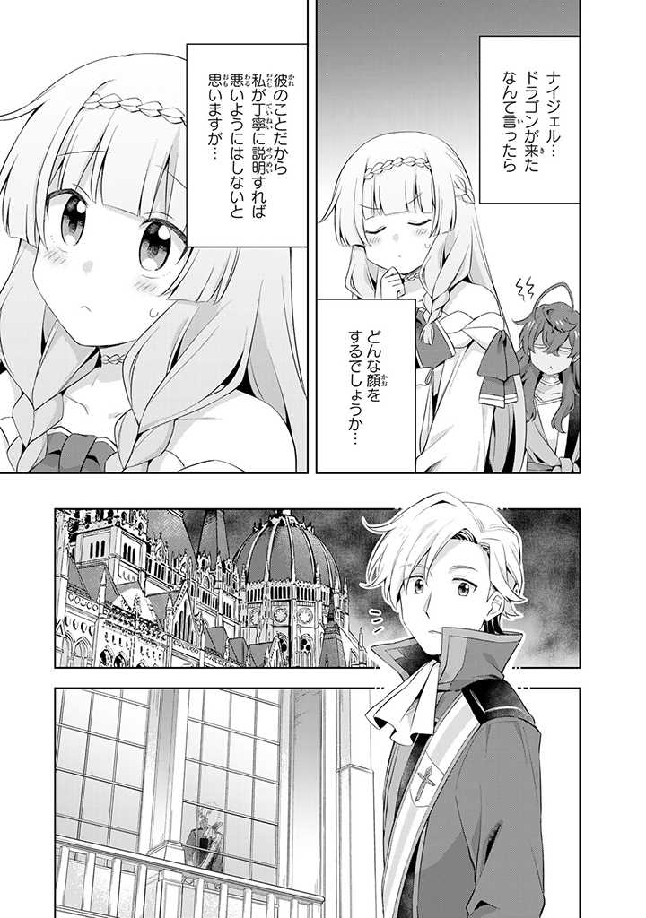 真の聖女である私は追放されました。だからこの国はもう終わりです 第11.3話 - Page 10