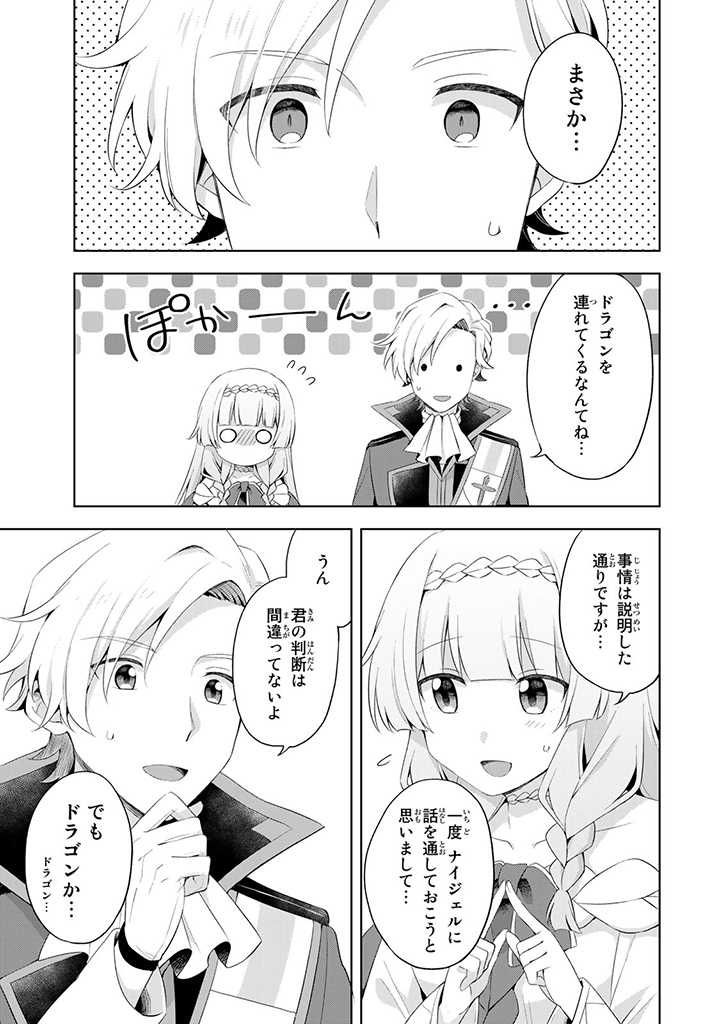 真の聖女である私は追放されました。だからこの国はもう終わりです 第12.1話 - Page 3