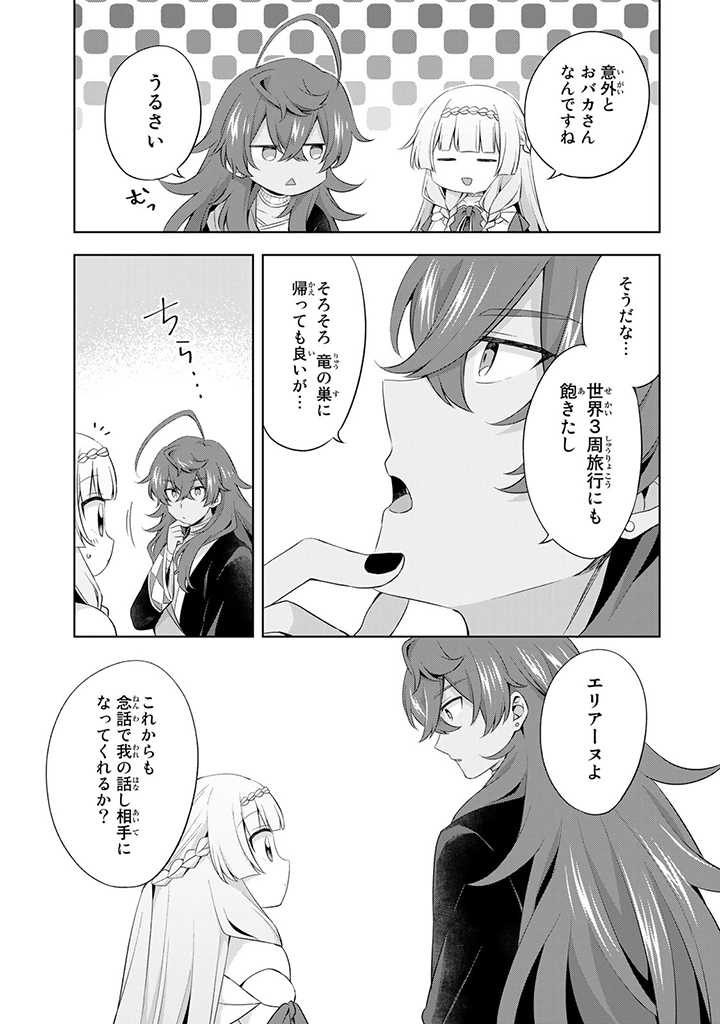 真の聖女である私は追放されました。だからこの国はもう終わりです 第12.1話 - Page 7