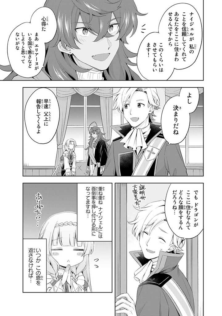 真の聖女である私は追放されました。だからこの国はもう終わりです 第12.2話 - Page 5