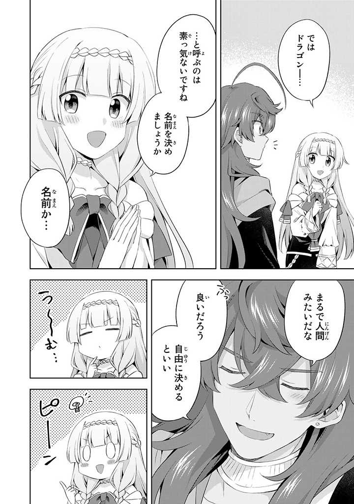 真の聖女である私は追放されました。だからこの国はもう終わりです 第12.2話 - Page 6