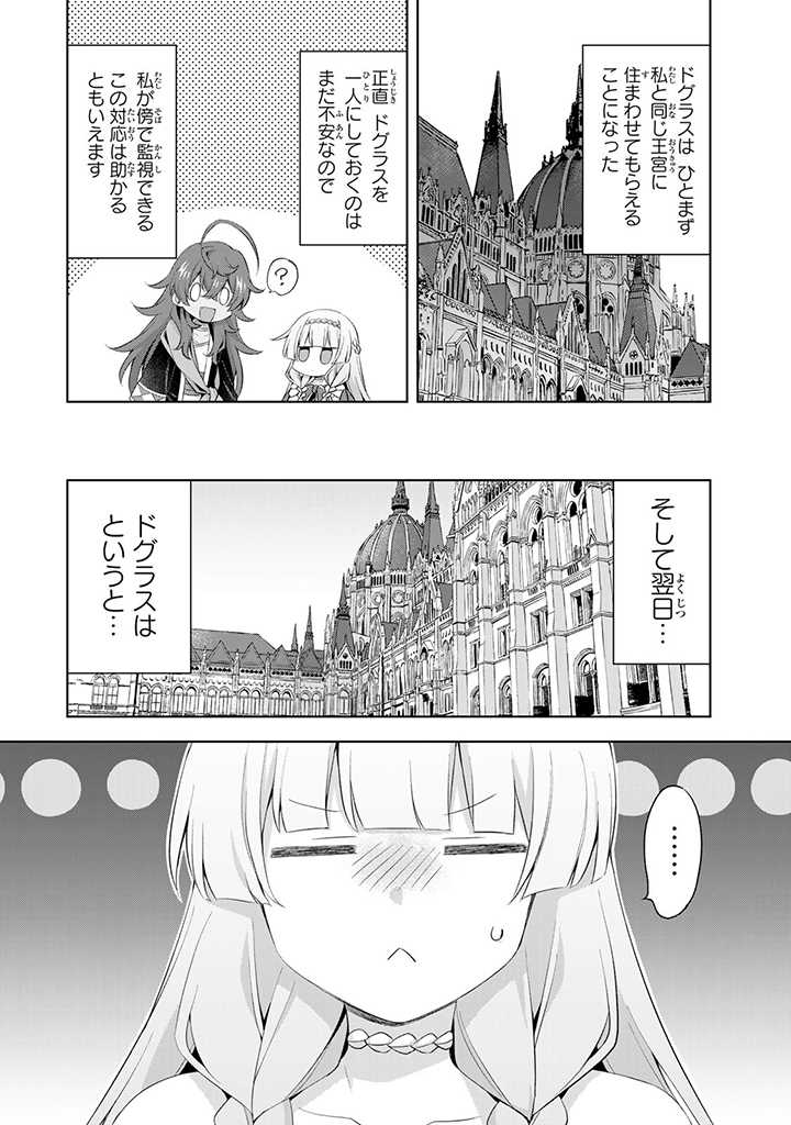 真の聖女である私は追放されました。だからこの国はもう終わりです 第12.2話 - Page 8