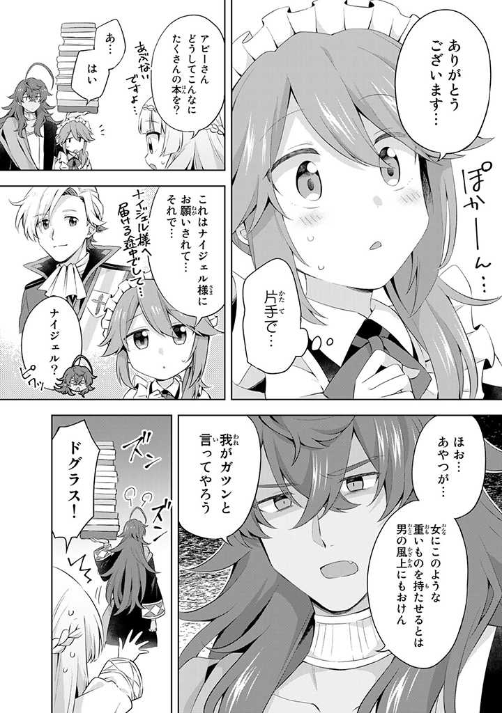 真の聖女である私は追放されました。だからこの国はもう終わりです 第12.3話 - Page 8