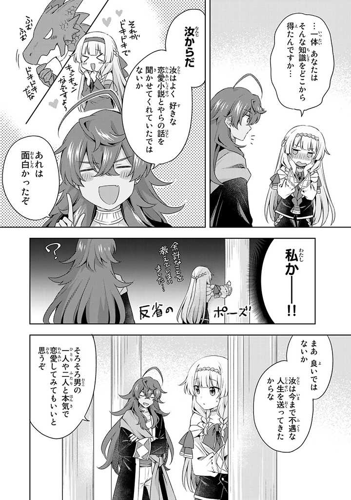 真の聖女である私は追放されました。だからこの国はもう終わりです 第13.1話 - Page 14