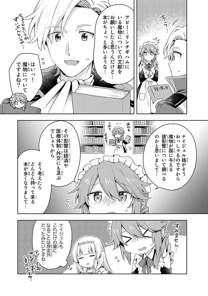 真の聖女である私は追放されました。だからこの国はもう終わりです 第13.1話 - Page 4