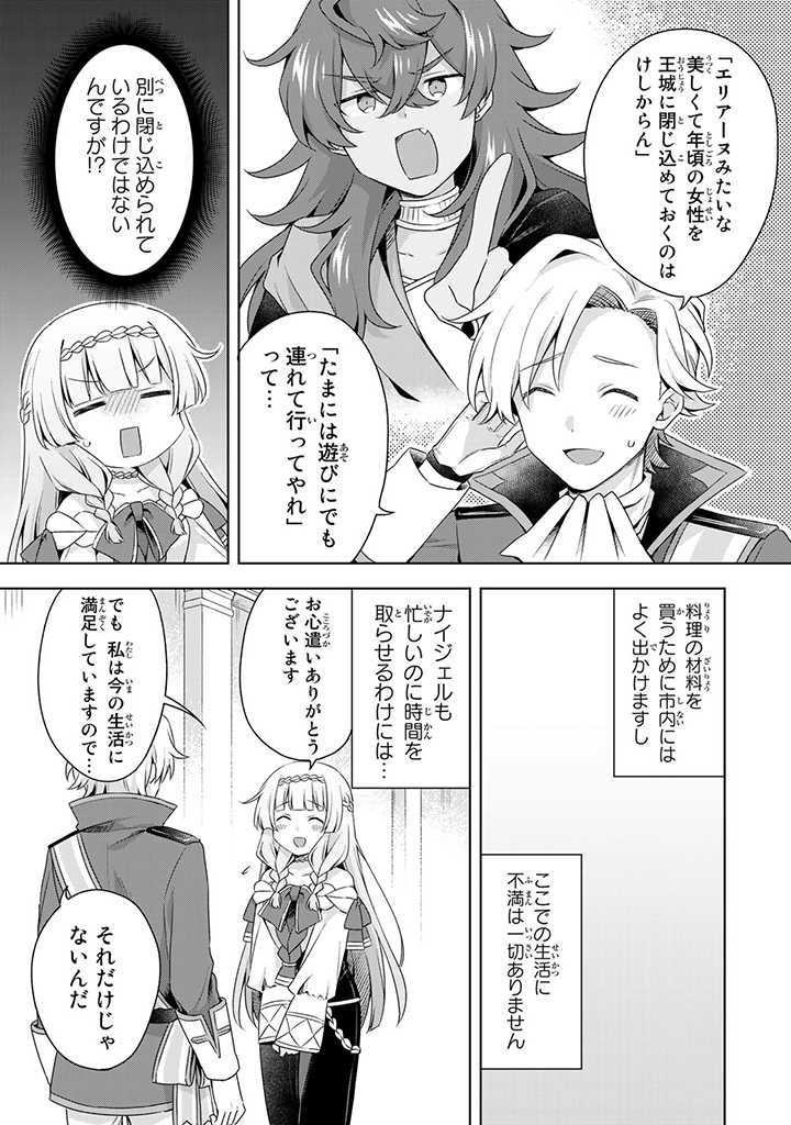 真の聖女である私は追放されました。だからこの国はもう終わりです 第13.2話 - Page 7