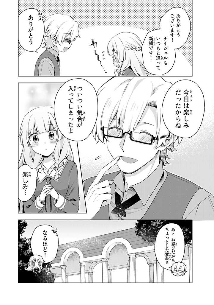 真の聖女である私は追放されました。だからこの国はもう終わりです 第14.1話 - Page 6