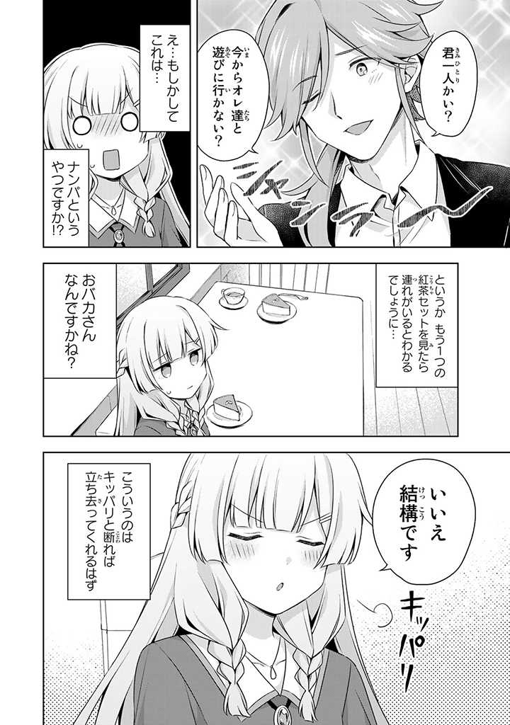 真の聖女である私は追放されました。だからこの国はもう終わりです 第14.2話 - Page 4