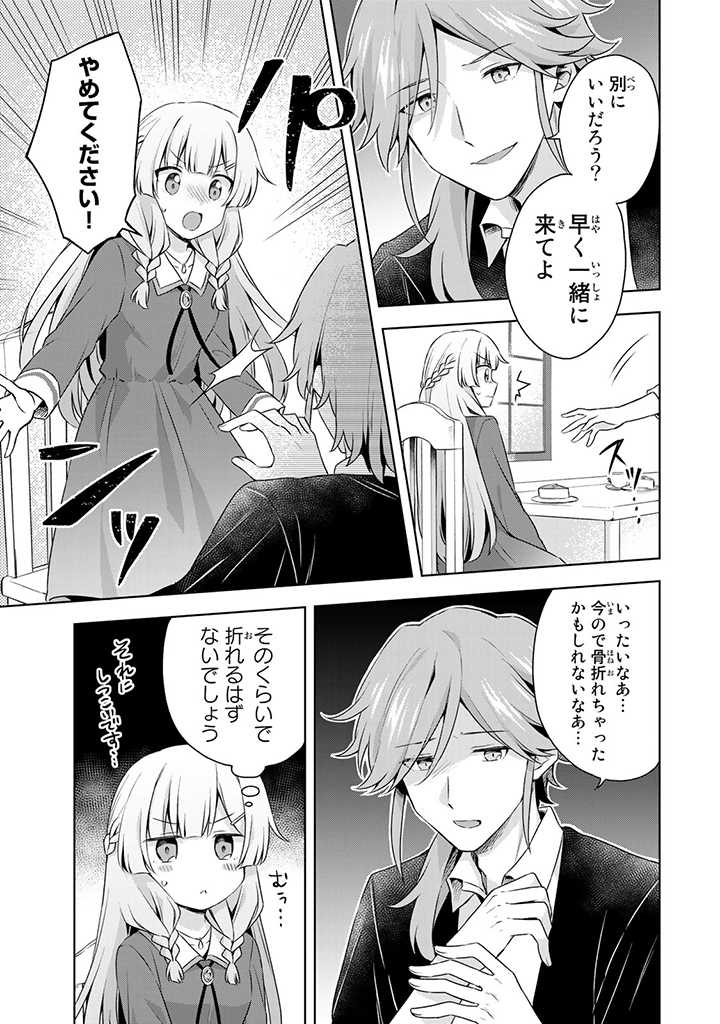 真の聖女である私は追放されました。だからこの国はもう終わりです 第14.2話 - Page 5