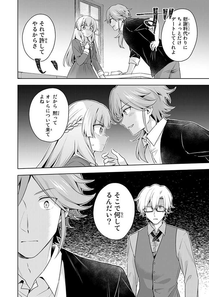 真の聖女である私は追放されました。だからこの国はもう終わりです 第14.2話 - Page 6