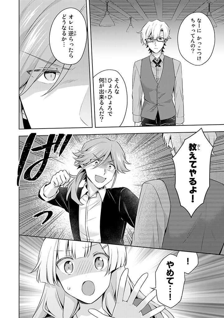 真の聖女である私は追放されました。だからこの国はもう終わりです 第14.2話 - Page 8