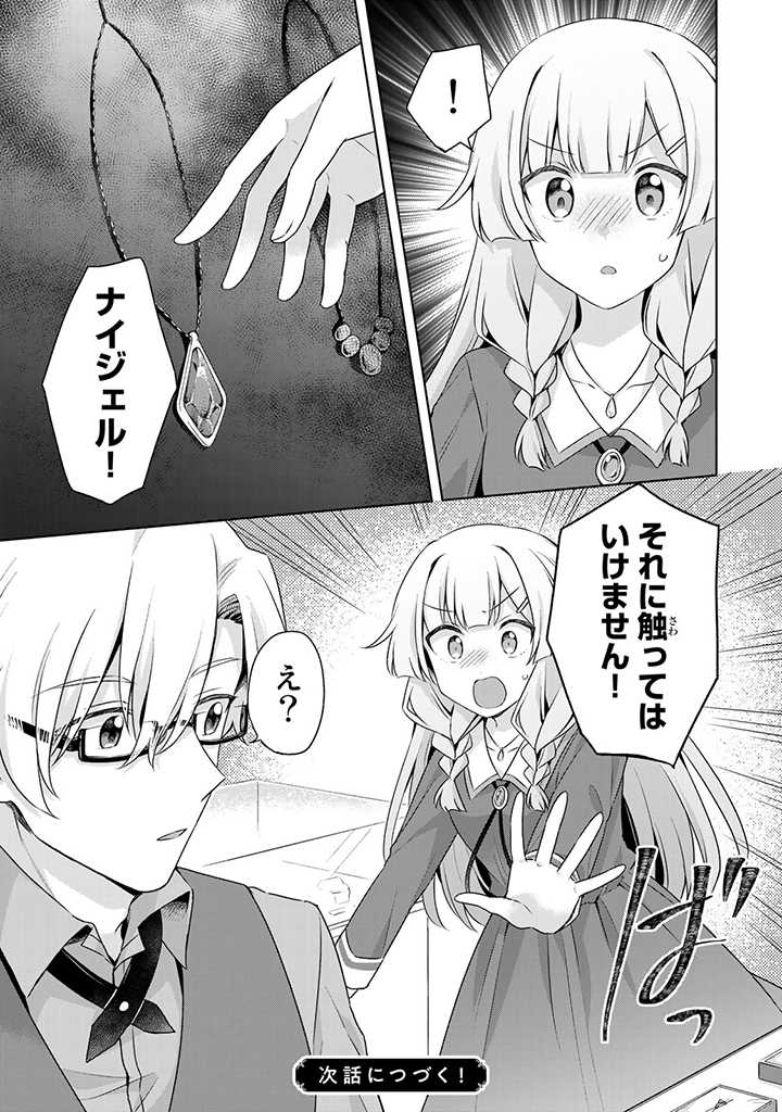 真の聖女である私は追放されました。だからこの国はもう終わりです 第14.3話 - Page 11