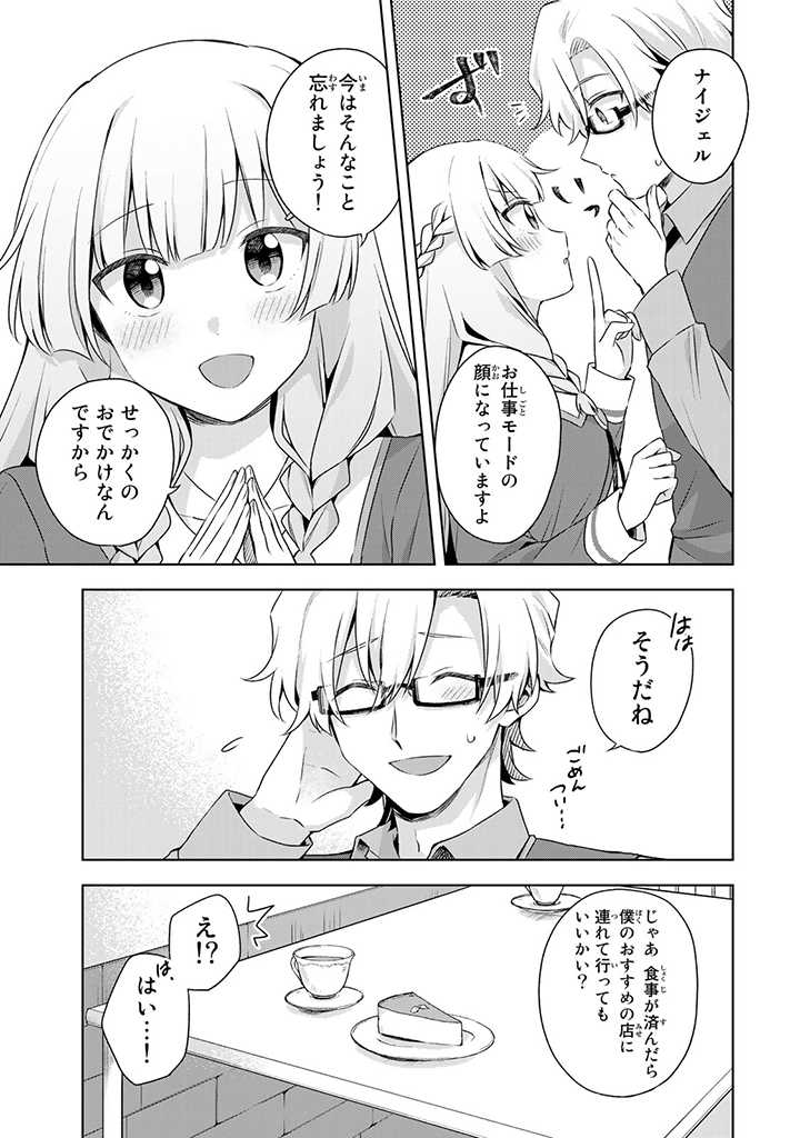 真の聖女である私は追放されました。だからこの国はもう終わりです 第14.3話 - Page 5