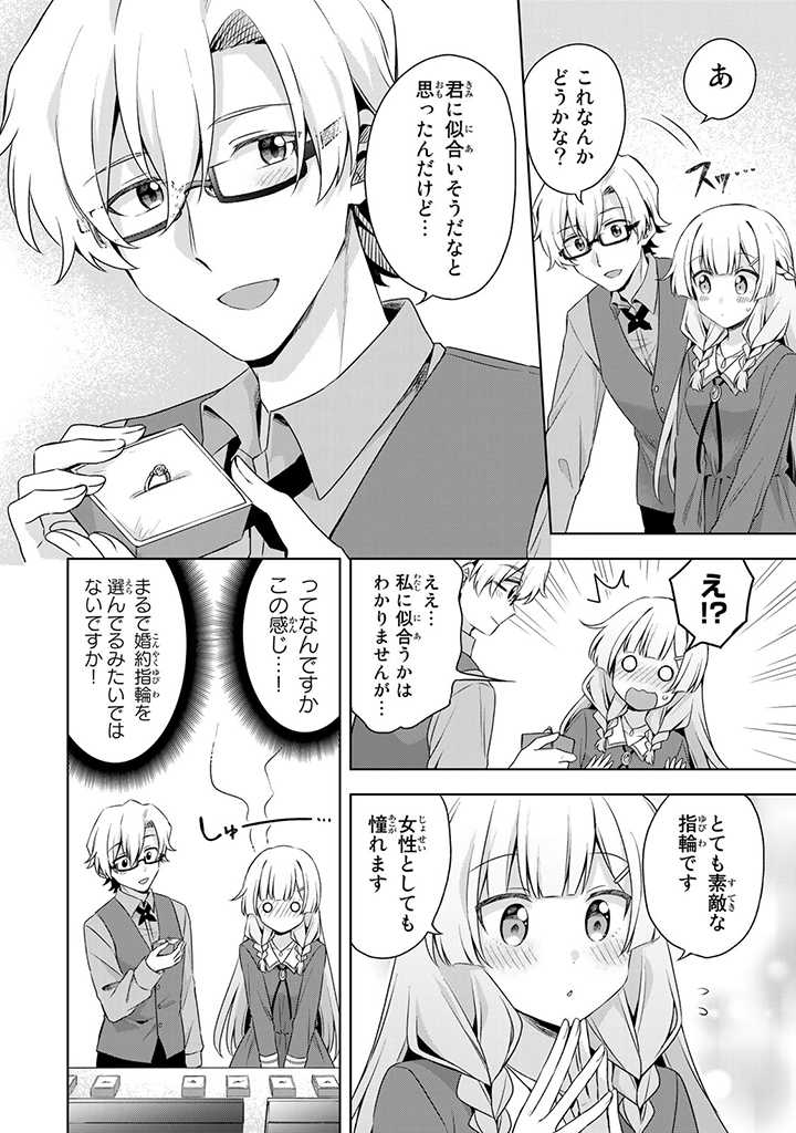 真の聖女である私は追放されました。だからこの国はもう終わりです 第14.3話 - Page 8