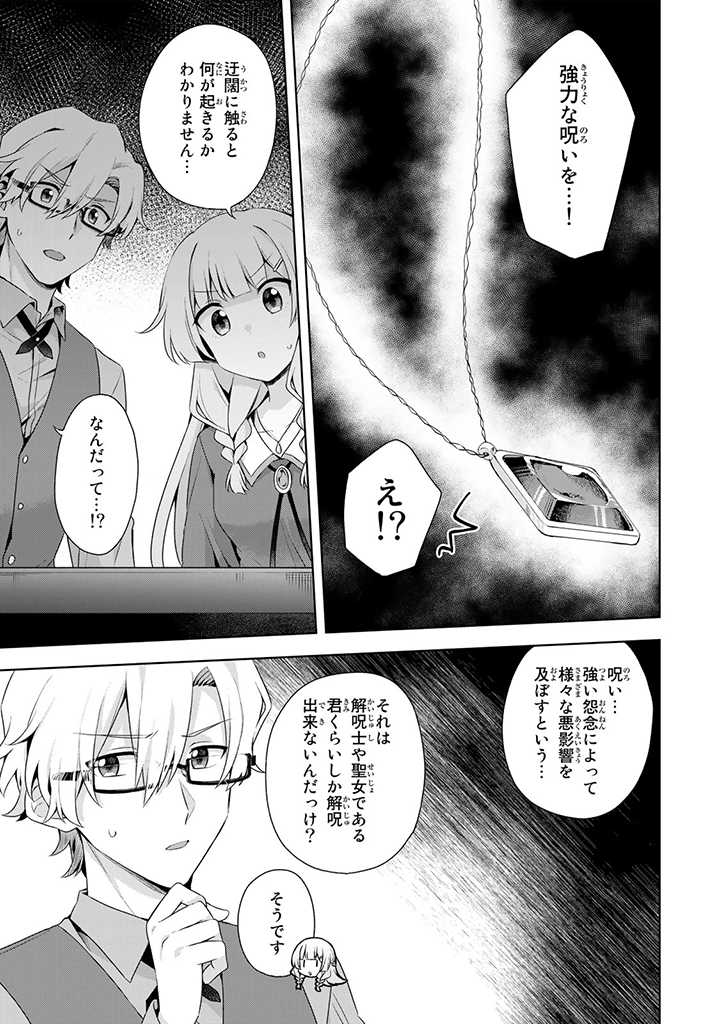 真の聖女である私は追放されました。だからこの国はもう終わりです 第15.1話 - Page 3