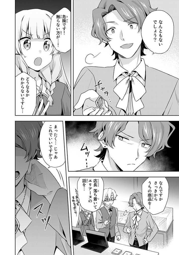 真の聖女である私は追放されました。だからこの国はもう終わりです 第15.1話 - Page 6