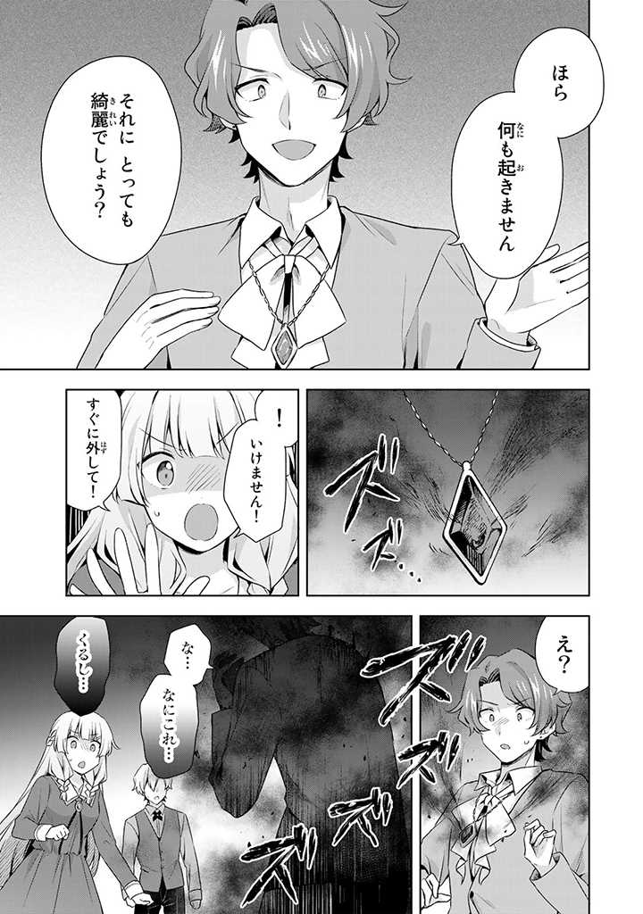 真の聖女である私は追放されました。だからこの国はもう終わりです 第15.1話 - Page 7