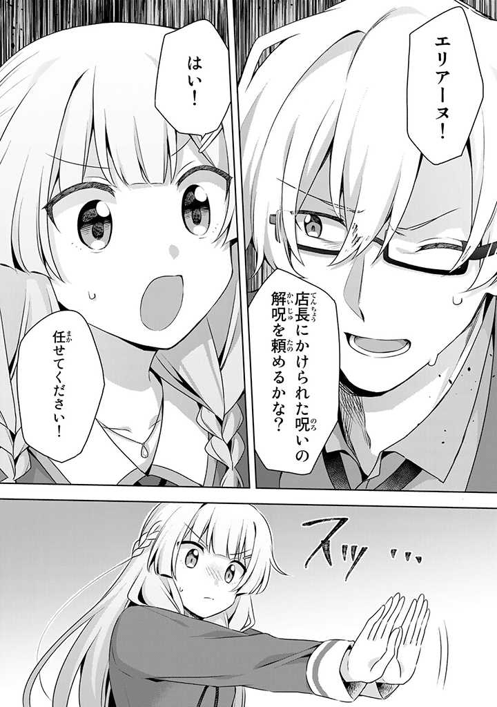 真の聖女である私は追放されました。だからこの国はもう終わりです 第15.1話 - Page 10