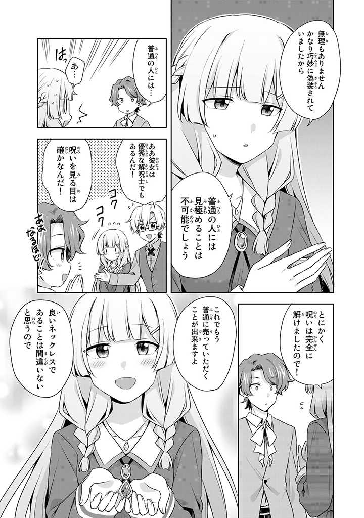 真の聖女である私は追放されました。だからこの国はもう終わりです 第15.2話 - Page 5