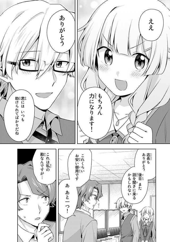 真の聖女である私は追放されました。だからこの国はもう終わりです 第15.3話 - Page 1