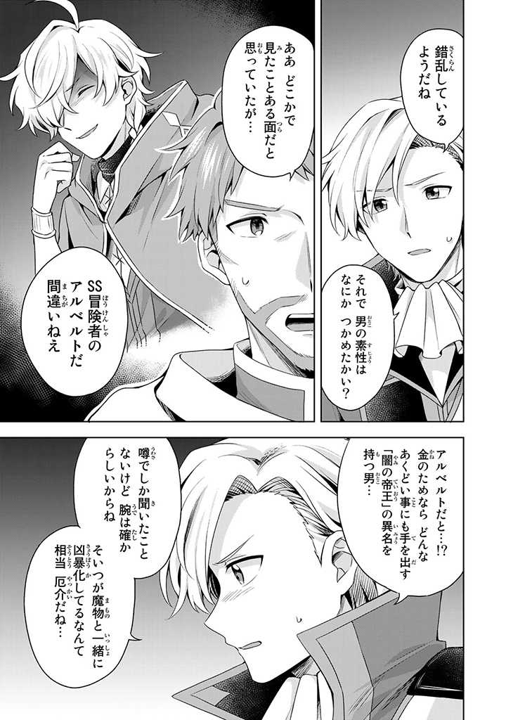 真の聖女である私は追放されました。だからこの国はもう終わりです 第19.1話 - Page 7